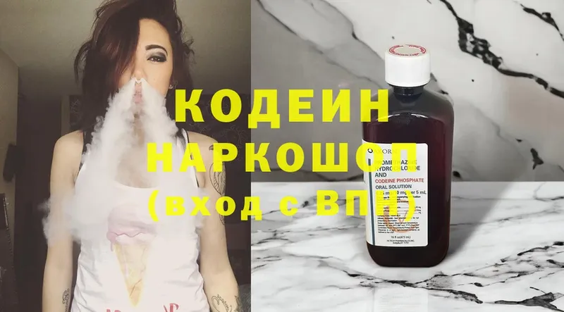 магазин    Тырныауз  Кодеин напиток Lean (лин) 